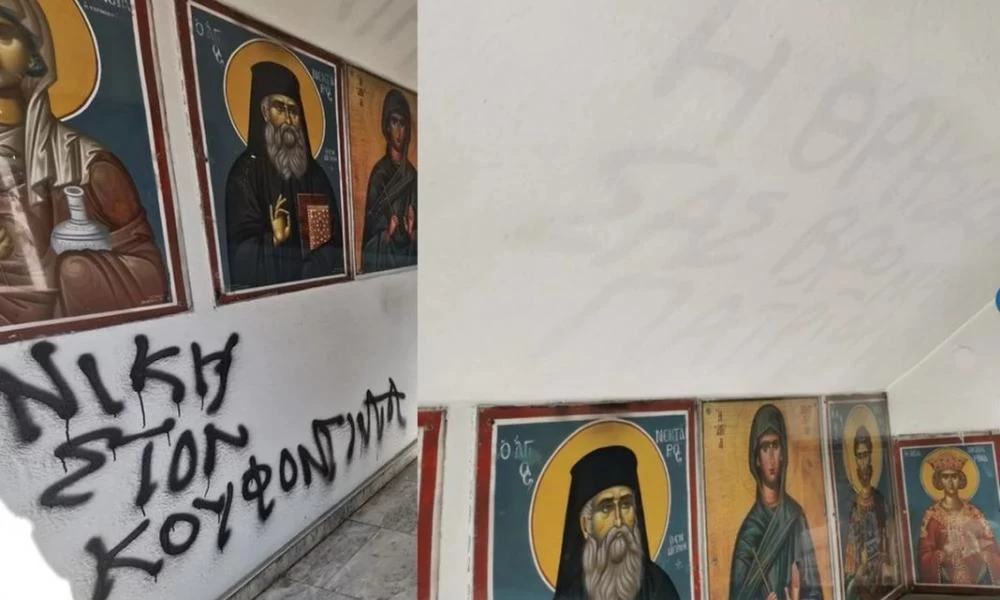 Εικόνες ντροπής! Βανδάλισαν εκκλησάκι γραφοντας συνθήματα υπέρ του Κουφοντίνα